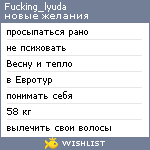 My Wishlist - fucking_lyuda