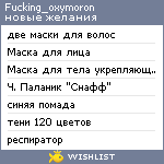 My Wishlist - fucking_oxymoron