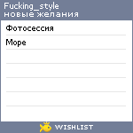 My Wishlist - fucking_style