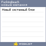 My Wishlist - fuckingbeach