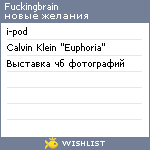 My Wishlist - fuckingbrain