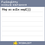 My Wishlist - fuckingkitty