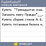 My Wishlist - fuckitfuckoff