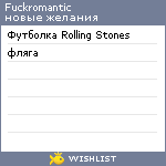 My Wishlist - fuckromantic