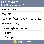 My Wishlist - fuckthatguy