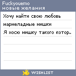 My Wishlist - fuckyouemo