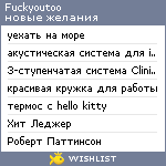 My Wishlist - fuckyoutoo