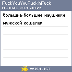 My Wishlist - fuckyouyoufuckinfuck