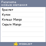 My Wishlist - fucurooma