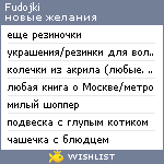 My Wishlist - fudojki