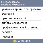 My Wishlist - fuegopeligroso