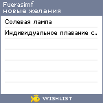 My Wishlist - fuerasimf