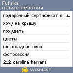 My Wishlist - fufaika