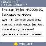 My Wishlist - fufaika1987