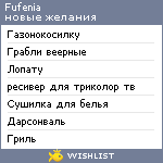 My Wishlist - fufenia