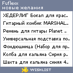 My Wishlist - fuflexx