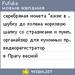 My Wishlist - fufuka