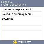 My Wishlist - fugaska