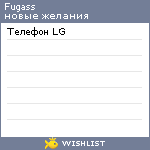 My Wishlist - fugass