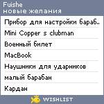 My Wishlist - fuishe