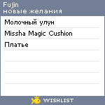 My Wishlist - fujin