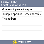 My Wishlist - fujin20002