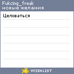 My Wishlist - fukcing_freak