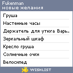 My Wishlist - fukenman