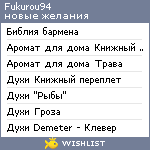 My Wishlist - fukurou94