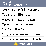 My Wishlist - ful_fill