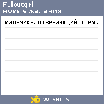 My Wishlist - fulloutgirl