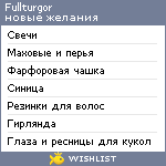 My Wishlist - fullturgor