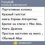 My Wishlist - fumybulb