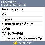 My Wishlist - funeralfish