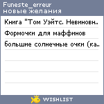 My Wishlist - funeste_erreur