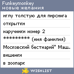 My Wishlist - funkeymonkey