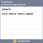 My Wishlist - funkissa