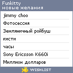 My Wishlist - funkitty