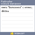 My Wishlist - funkrusher