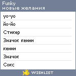 My Wishlist - funky