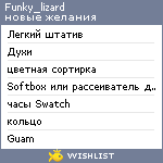 My Wishlist - funky_lizard