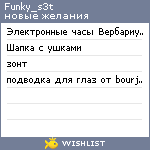 My Wishlist - funky_s3t