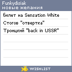 My Wishlist - funkydisiak