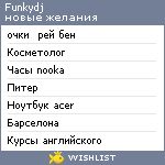 My Wishlist - funkydj