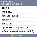 My Wishlist - funkyjuice