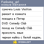 My Wishlist - funloving_girl