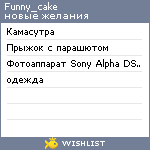 My Wishlist - funny_cake