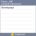 My Wishlist - funny_doll