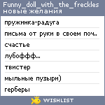 My Wishlist - funny_doll_with_the_freckles