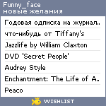 My Wishlist - funny_face